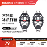 Naturehike挪客探索户外19齿冰爪冰雪地不锈钢防滑登山雪爪鞋套攀岩冰抓钉链 19齿/灰/XL【鞋码45-49】