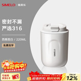 SIMELO施美乐便携咖啡杯女保温杯男316不锈钢随手便携水杯女大肚杯 西雅图白 220ml /杯身亮面