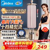 美的（Midea）【双杆TOP】挂烫机家用立式熨烫机/便携手持蒸汽电熨斗机/大功率服装店熨衣机/元旦礼物YGD20P5