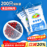 SHUANG YU保鲜膜套200只食品级剩饭菜保鲜罩厨房冰箱碗套松紧口保鲜袋