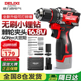德力西电气电钻DLX-643无刷锂电钻充电式电动螺丝刀起子机家用16.8V单电套装