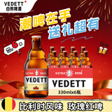 白熊（VEDETT）玫瑰红330ml*6瓶覆盆子风味小麦白啤聚会自饮年货送礼宴请