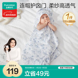 全棉时代婴儿包巾防惊跳包被纯棉透气宝宝产房包单连帽80*120cm，假日航行