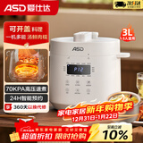 爱仕达（ASD）电压力锅1-3人3L家用高压锅不粘内胆智能调压 压力锅电饭煲二合一煲汤炖煮 一键排气预约 开盖收汁