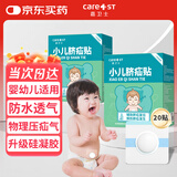 Care1st婴儿疝气贴宝宝脐疝贴凸肚脐压疝包防水新生儿护脐贴胀气贴20贴