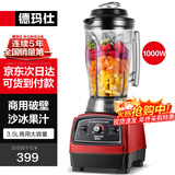 德玛仕（DEMASHI） 破壁机沙冰机商用冰沙机碎冰机刨冰机榨汁机料理机 多功能破壁豆浆机（非加热） 【3.5L丨1000W丨商用破壁款】XY-8688