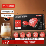 京东京造 纯冷萃咖啡液 胶囊咖啡  意式风味黑咖啡液 540ml(18ml X 30颗) 