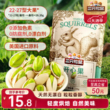 三只松鼠开心果 进口加州无漂白 每日坚果炒货干果休闲零食100g/袋