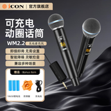 艾肯iCON 无线动圈麦克风WM2.2一拖二 1拖2可充电主播户外唱歌会仪主持会议KTV喊麦降噪话筒直播设备 
