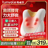兔唯乐（Tunvole）腰部按摩器接入米家APP颈椎按摩器肩颈腰背按摩仪全身车载靠垫办公室生日元旦礼物送男女年会礼品