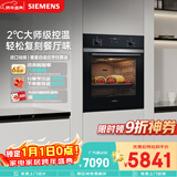 西门子（SIEMENS）【西班牙进口】智魔方大师烤箱71L嵌入式电烤箱 2度控温 纯烤箱 自清洁 烘焙家用 HB237AES3W