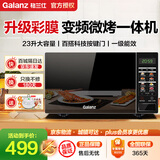 格兰仕（Galanz）【国家补贴】变频微波炉光波炉烤箱一体机 900瓦大功率 家用大平板易清洁 23L 省电一级能效 BM1 百万爆款