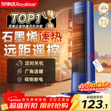 荣事达（Royalstar）【热销爆款】石墨烯取暖器家用塔暖风机电暖器遥控立式摇头电暖气冷暖两用暖风扇小太阳 NTC-2058D