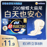 苏菲超熟睡柔棉感夜用卫生巾29cm15片量多防漏干爽姨妈巾自营官方旗舰
