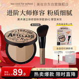 too cool for school涂酷三色修容粉饼高光遮瑕眼鼻影阴影定妆一体盘摩登米灰生日礼物