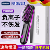 MEN WOO德国无线直发梳负离子不伤发养护发便携蓬松高颅顶圣诞礼物男女士