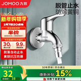 九牧（JOMOO）黄铜水龙头入墙式单冷洗衣机龙头快开拖把池龙头72057-991/1C-1