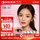 强生美瞳日抛彩色近视隐形眼镜安视优30片define进口cos黑色艾姗225度