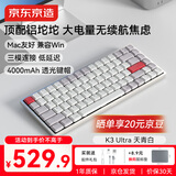 京东京造K3Ultra送男友礼物三模无线矮轴机械键盘办公Gasket结构PBT键帽超薄便携蓝牙平板键盘全铝坨坨