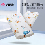 洁丽雅（Grace）纯棉乳胶枕儿童枕头枕芯幼儿园午睡枕动物园