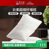 富安娜枕芯酒店枕头纤维软枕 云柔超细纤维枕芯 70*45cm 一对装