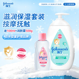强生婴儿抚触润肤油100ml+牛奶身体乳500ml润肤露保湿护肤套装
