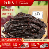 牧果人乌梅条 肉无核乌梅干夹水果圣女果番茄菠萝蜜饯果干休闲零食 乌梅条250g/袋