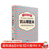 钱从哪里来 香帅的金融江湖 钱从哪儿来 罗振宇跨年演讲推荐 中信出版社