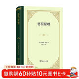 惩罚原理 功用主义先驱边沁的刑罚理论巨著