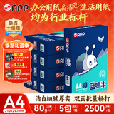 APP  金光APP（蓝蜗牛）A4/80g双面打印a4纸复印纸打印纸整箱顺滑不易卡纸500张/包5包/箱（2500张）
