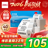 得力（deli）80*60型30米*40卷 白令海热敏收银纸 京东外卖超市收银小票纸 ZS130【适配80mm机器 801P等】