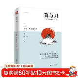 菊与刀（现代日本学的“开山之源”，全面解析日本人的精神生活与文化全貌）
