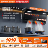 苏泊尔（SUPOR）【纤薄顶侧DL36】抽吸排油烟机家用大吸力25m³顶侧双吸挥手智控自清洁以旧换新