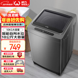 威力（WEILI）波轮洗衣机 10KG全自动智能称重 13分钟快洗 护衣内筒 防锈箱体 钛金灰 XQB100-10018A 