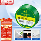 潜水艇（Submarine）A1930 工程专用生料带 防水胶布 角阀龙头专用加厚密封胶带