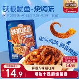 三只松鼠铁板鱿鱼烧烤味120g 大连特产即食鱿鱼须办公室休闲解馋小零食
