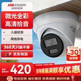 HIKVISION海康威视监控器摄像头200万星光夜视室内外防水智能高清手机远程可录音2CD3326WDV3-I 4mm