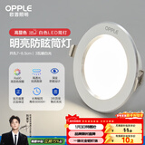 欧普照明（OPPLE）LED筒灯嵌入式孔灯吊顶灯超薄客厅漆白全铝 3瓦暖白开孔7-8.5cm