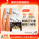 醇粹狗粮黑标鲜鸡肉三文鱼双拼冻干犬粮美毛中小型成幼犬10kg