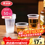 美丽雅一次性杯子航空杯240ml*50只太空杯 食品级加厚塑料饮料茶水杯