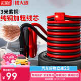 沿途汽车搭电线纯铜 电瓶连接线3米过江龙 汽车电瓶搭电线汽车用N06