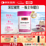 Swisse斯维诗虾青素谷胱甘肽耀白瓶 烟酰胺维C维E淡化黑色素美白丸30粒