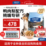 伯纳天纯冻干狗粮生鲜鸭肉梨全价冻干成犬幼犬通用犬粮 15kg