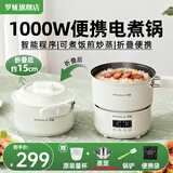 罗娅1000W便携折叠电煮锅2.2L旅行锅出差小电锅1-2人电炒锅分体式电火锅电热锅宿舍锅多功能锅 智能款