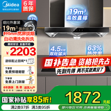 美的（Midea）家用抽油烟机燃气灶具套装大吸力自清洗顶吸油烟机热水器厨房排烟机烟灶热三件套多件套餐 【天然气】19吸力T33A烟灶套装搭配12L热水器 大风量抽烟机排吸烟机