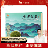 八马茶业绿茶 抱春浙江安吉白茶一级180g 2025年礼盒装茶叶送礼