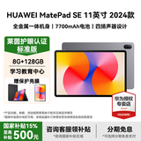 华为（HUAWEI）【国家补贴】平板MatePad SE 11英寸莱茵低蓝光护眼高刷全面屏学生学习娱乐平板电脑轻薄性价比 8+128G 星云灰 高刷标准版 官方标配