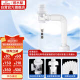 潜水艇（Submarine）SQ-1面盆洗手池ABS防臭下水管 S弯伸缩下水管防虫防臭