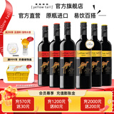 黄尾袋鼠（Yellow Tail）【官旗】世界系列西拉梅洛加本力霞多丽白葡萄酒 半干红洋酒红酒 世界西拉*3 加本力苏维翁*3
