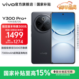 vivo Y300 Pro+ 国家补贴 7300mAh超薄蓝海电池 90W远航闪充 旗舰级索尼5000万像素双防抖镜头拍照手机 简黑 8GB+256GB